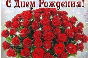 Поздравляем с днем рождения Кожевникову Гульшахиду Абдуллаевну! (23 июля)