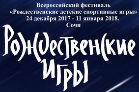 Всероссийский фестиваль 