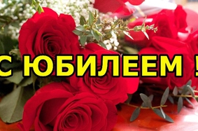 Поздравляем с 75-летним юбилеем  Есиновскую Валентину Павловну! (24 июля)