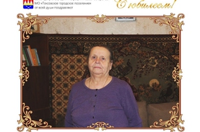 Поздравляем с 80-летием Шестунинину Нину Георгиевну ! 